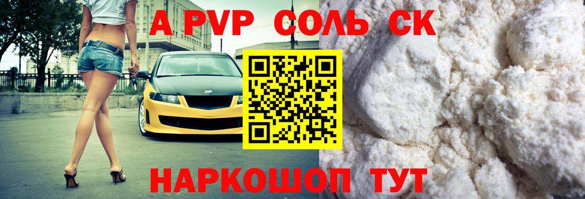 A PVP крисы CK  Alfa_PVP крисы CK  Вход с VPN  Саянск  Alpha PVP СК 