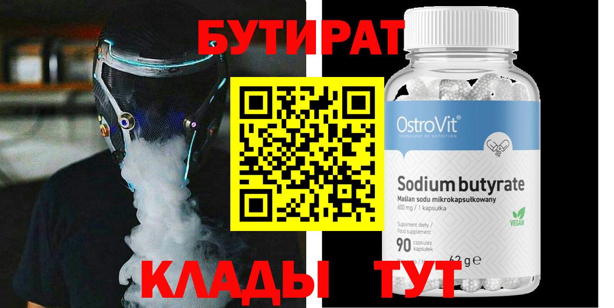 БУТИРАТ оксана  Бутират  Саянск  Вход с VPN 