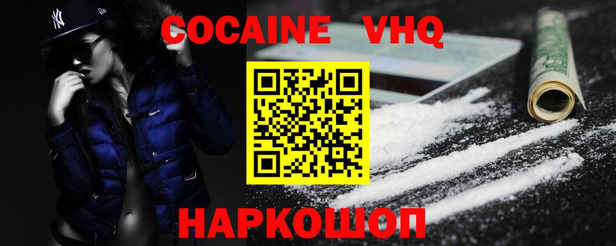 Cocaine VHQ Саянск