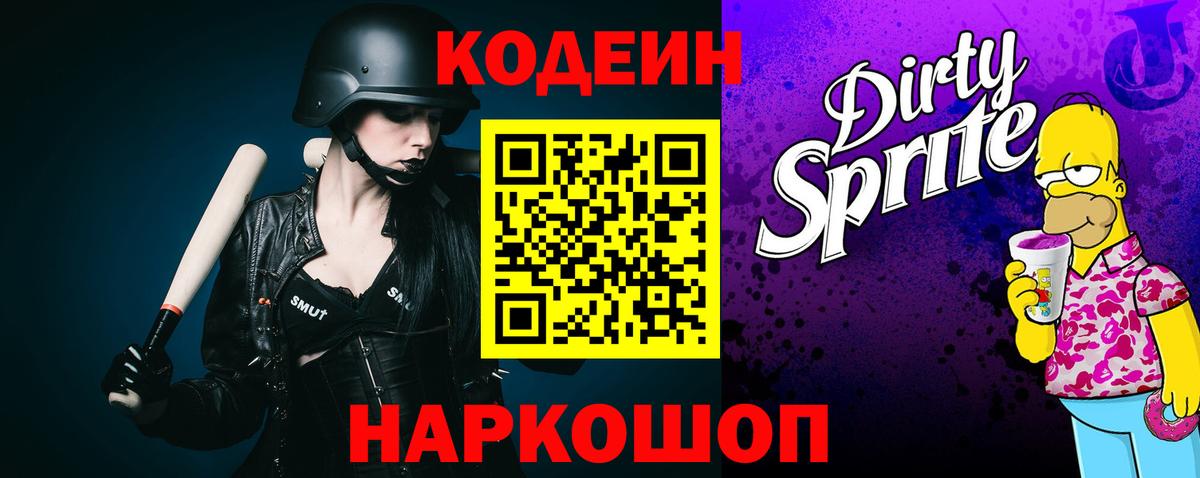 Кодеин напиток Lean (лин)  Кодеин напиток Lean (лин)  Саянск  Вход с VPN 