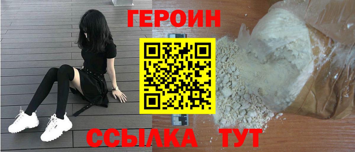 ГЕРОИН афганец Саянск