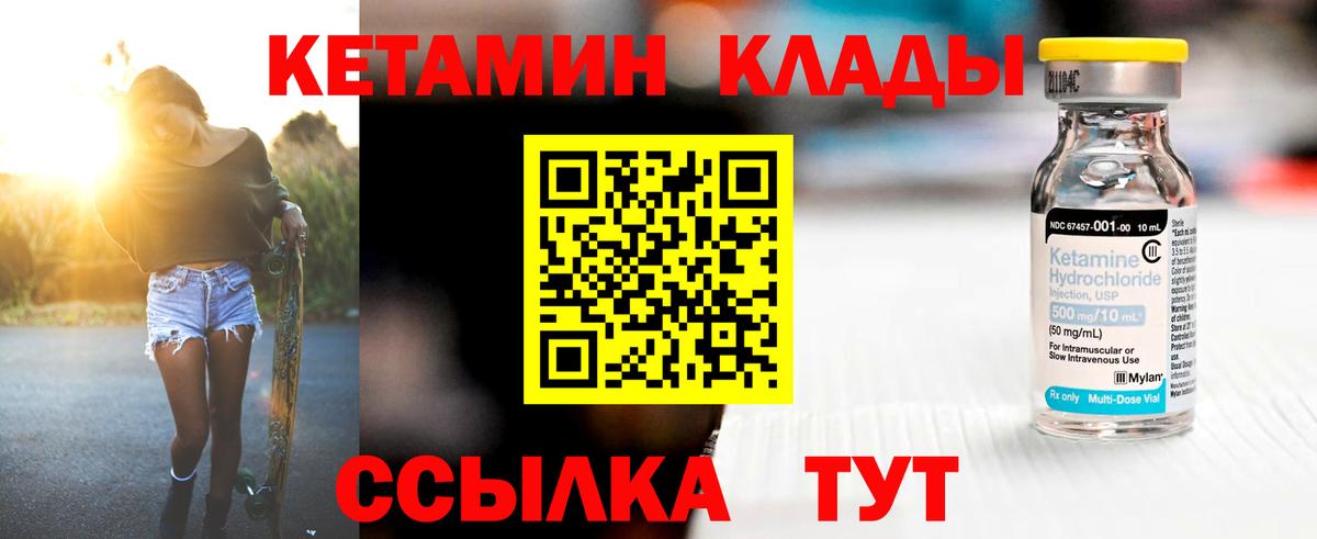 Кетамин VHQ  Вход с VPN    как войти  Саянск 