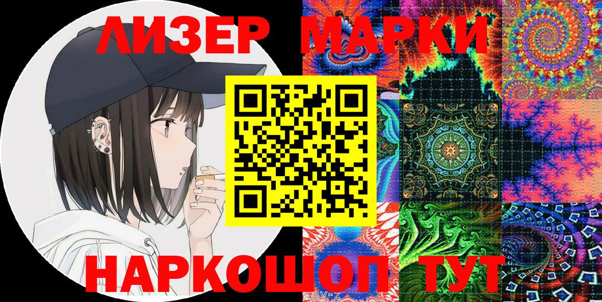 Наркотические марки 1500мкг  Наркотические марки 1500мкг  Саянск  Вход с VPN 